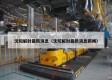 沈阳解封最新消息（沈阳解封最新消息新闻）