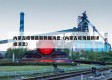 内蒙古疫情最新数据消息（内蒙古疫情最新详细消息）