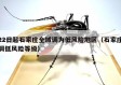 22日起石家庄全域调为低风险地区（石家庄调低风险等级）